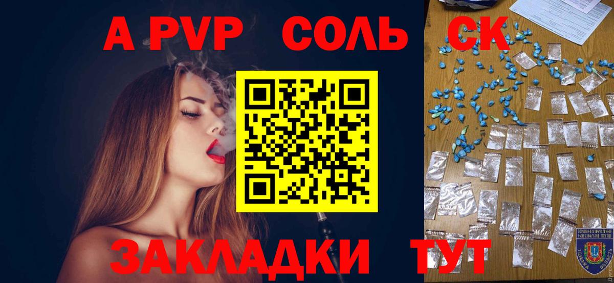 A PVP кристаллы Новотроицк