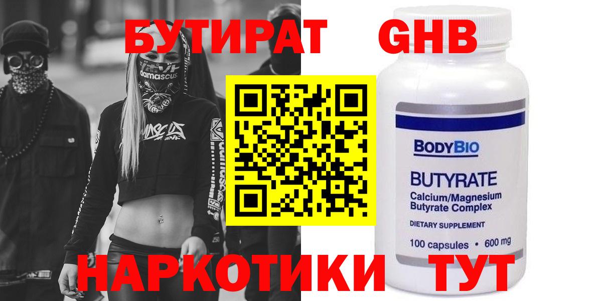 Новотроицк  БУТИРАТ бутик  Вход с VPN 