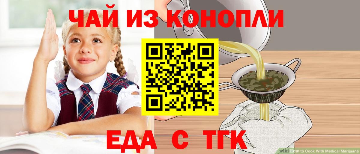Новотроицк  Печенье с ТГК марихуана  Вход с VPN 