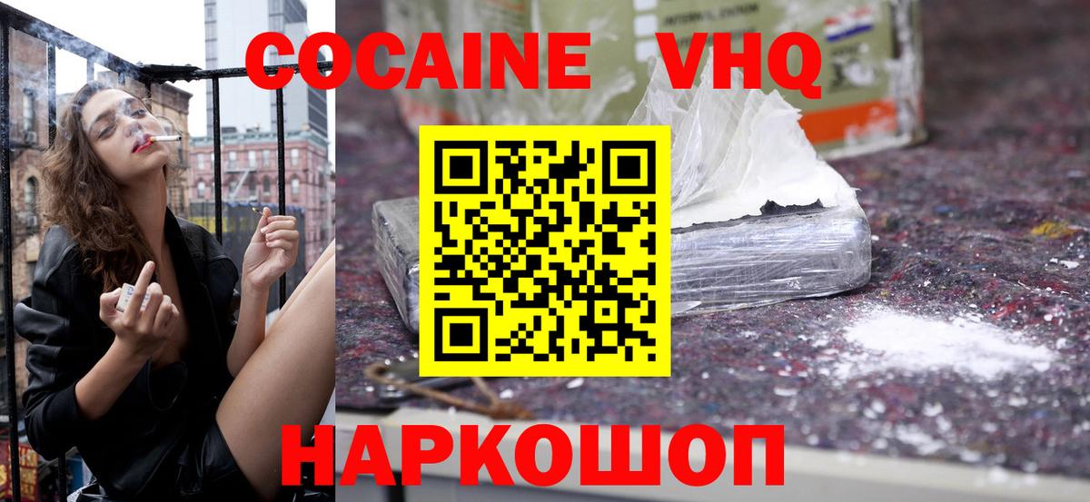 Кокаин Fish Scale  КОКАИН  Новотроицк  Кокаин Колумбийский  Вход с VPN 