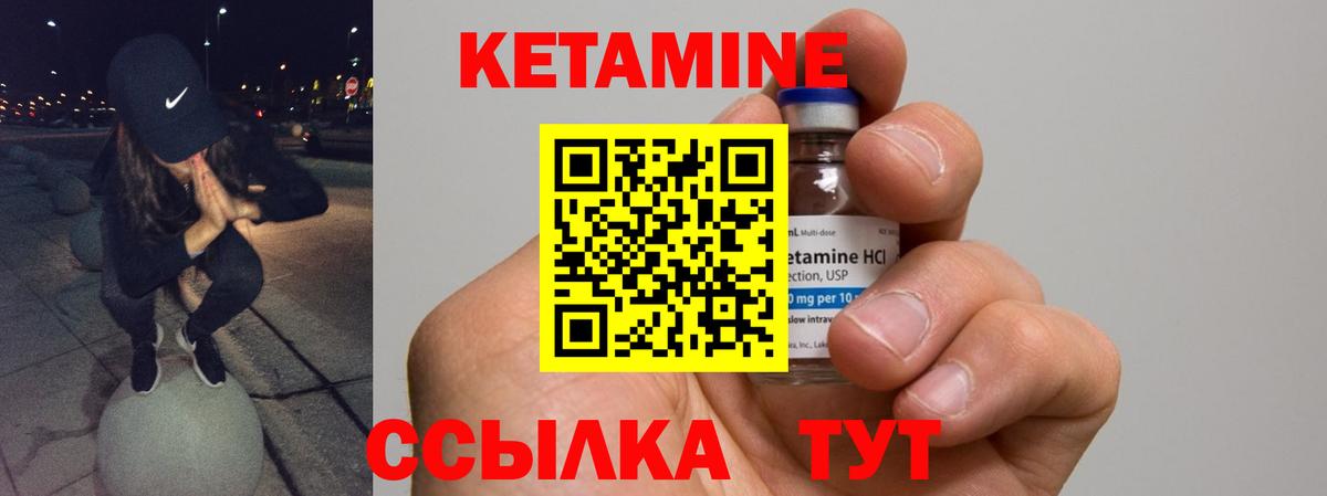 КЕТАМИН VHQ Новотроицк