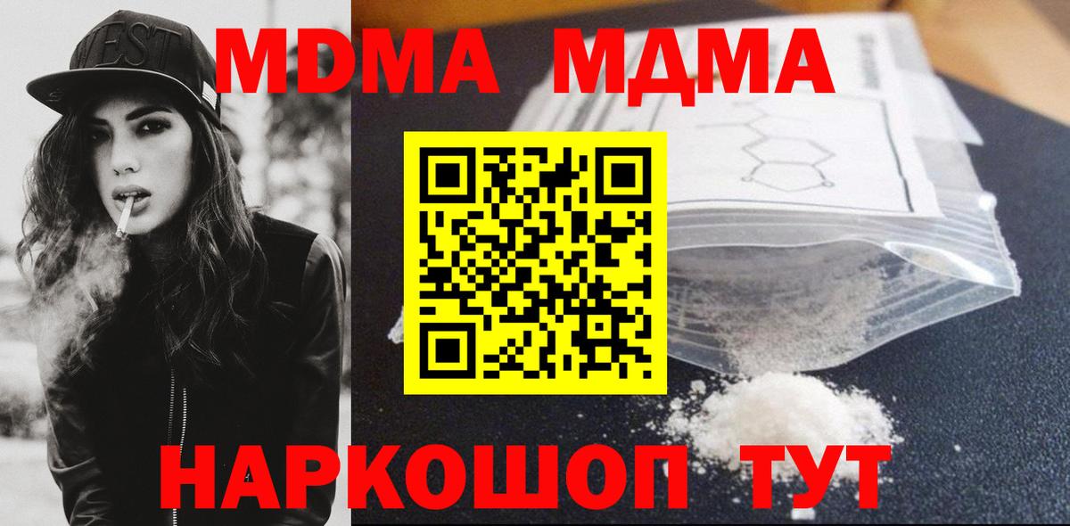 Новотроицк  MDMA Molly  Вход с VPN  МДМА молли 