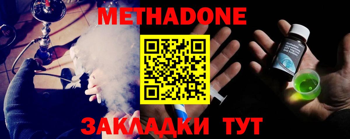 Метадон мёд  Вход с VPN  mega tor  Новотроицк  МЕТАДОН methadone 
