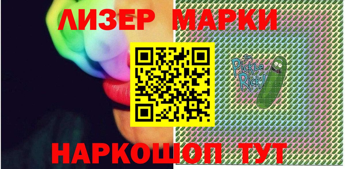 Марки 25I-NBOMe 1500мкг Новотроицк